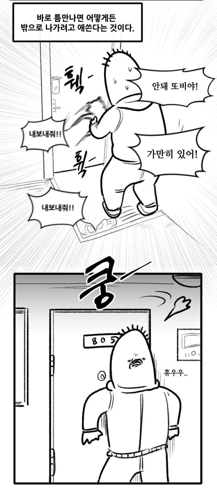 고양이 산책하는 만화.manga - 이미지 6