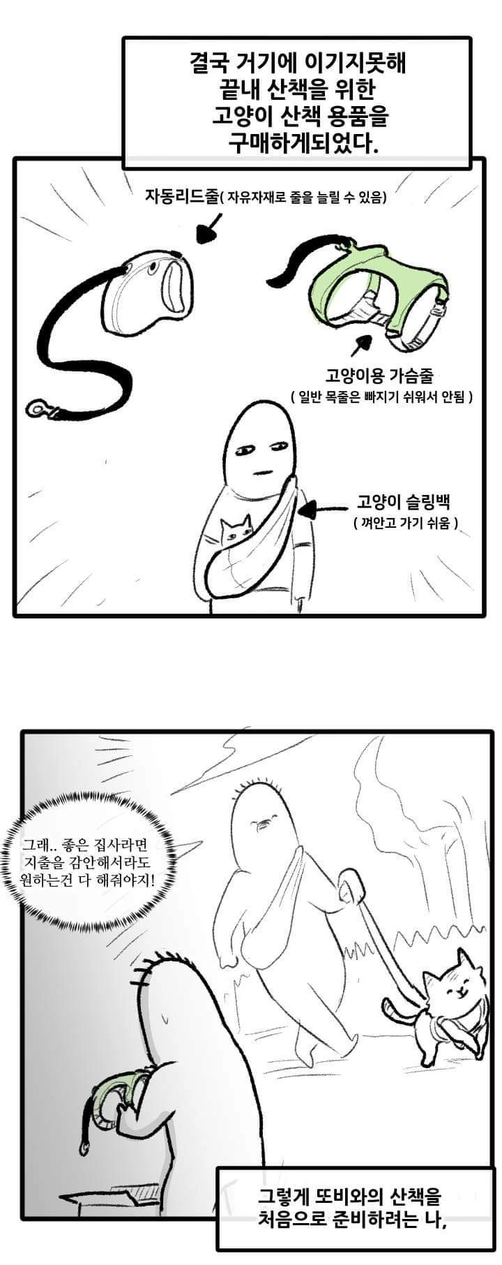 고양이 산책하는 만화.manga - 이미지 13