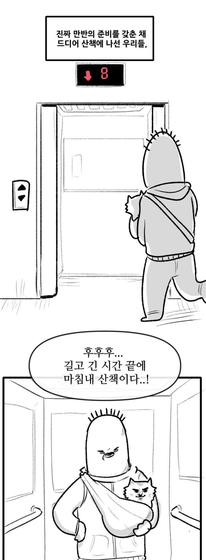 고양이 산책하는 만화.manga - 이미지 17