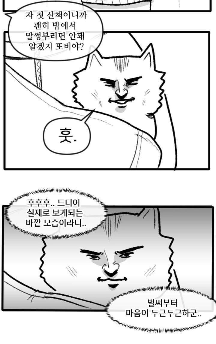 고양이 산책하는 만화.manga - 이미지 18