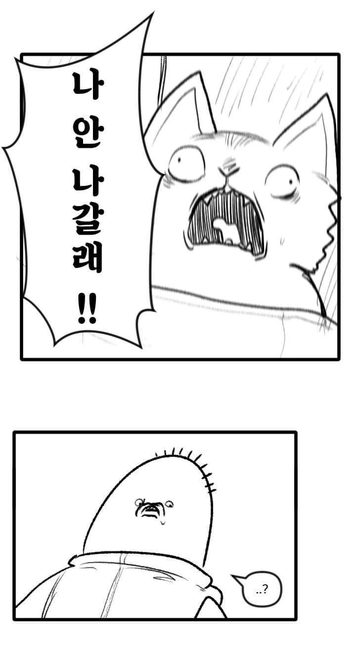 고양이 산책하는 만화.manga - 이미지 22
