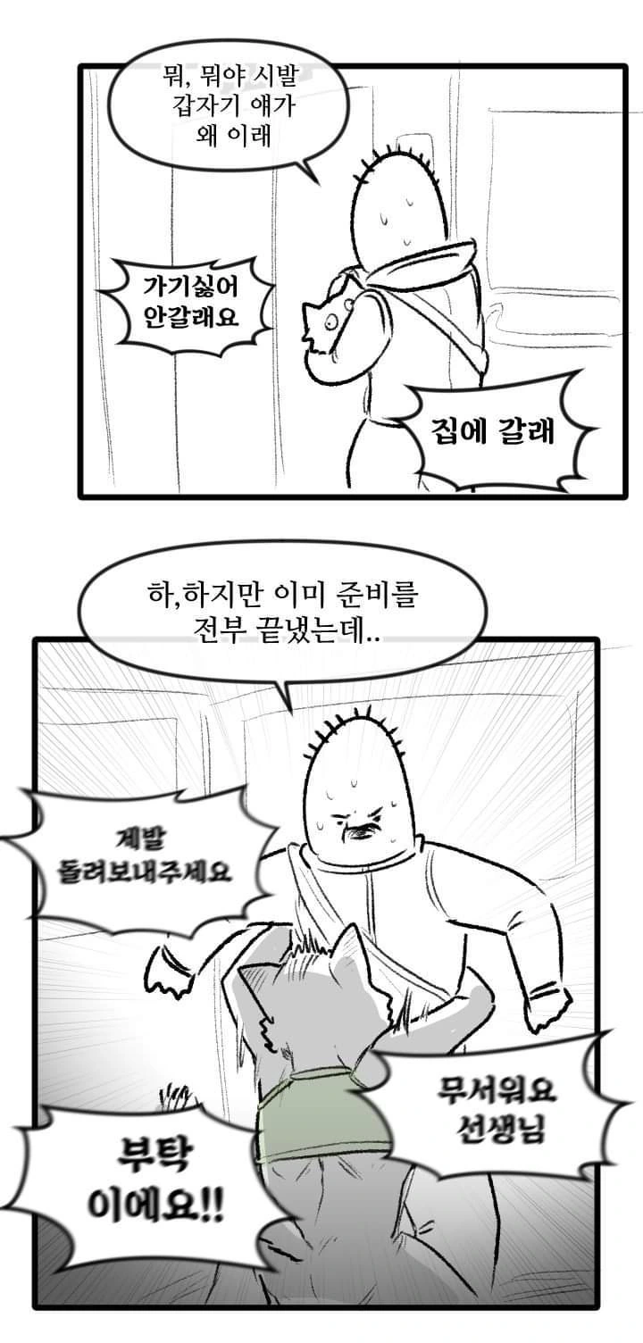 고양이 산책하는 만화.manga - 이미지 23