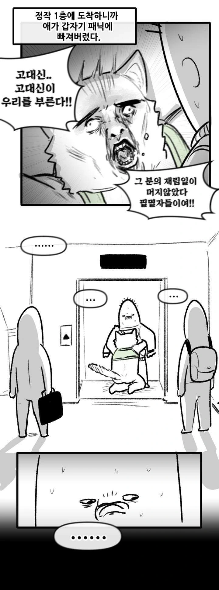 고양이 산책하는 만화.manga - 이미지 24