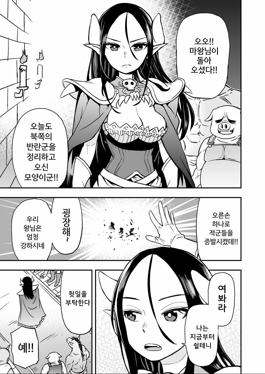 마왕의 은밀한 비밀.manhwa