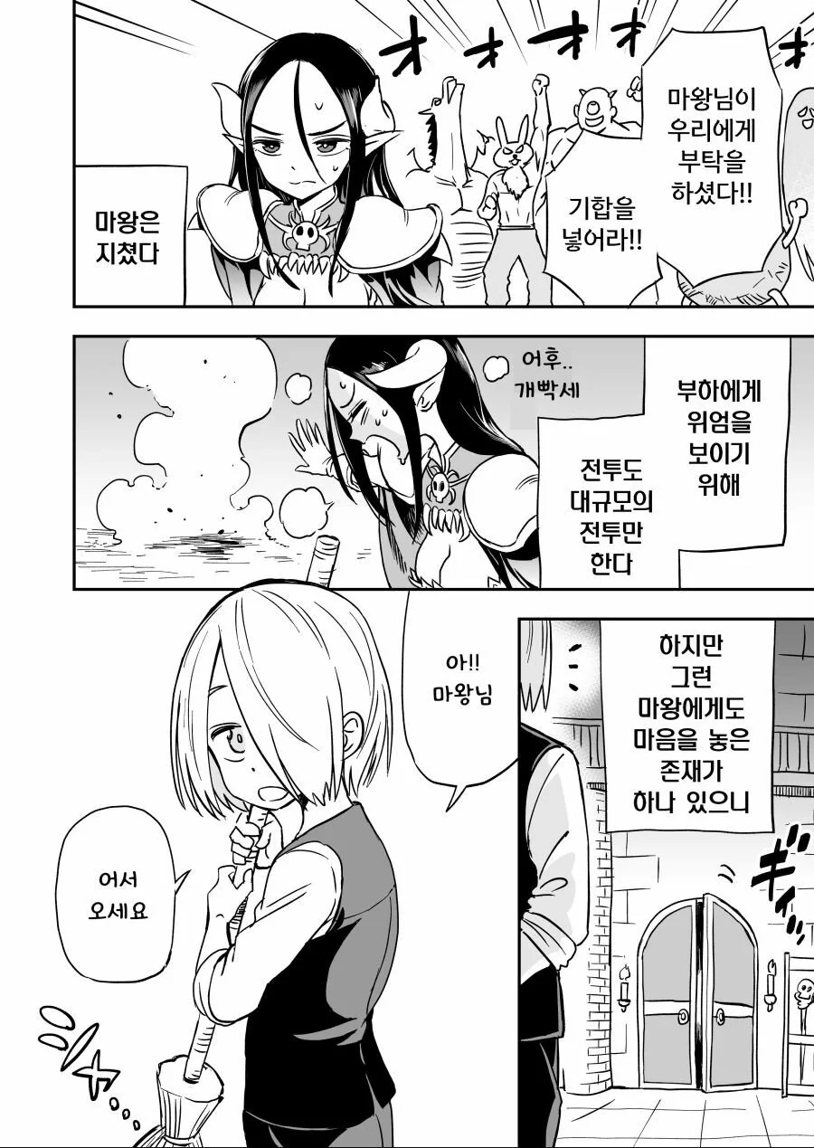 마왕의 은밀한 비밀.manhwa - 이미지 2