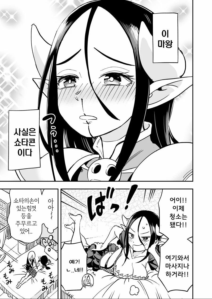 마왕의 은밀한 비밀.manhwa - 이미지 3