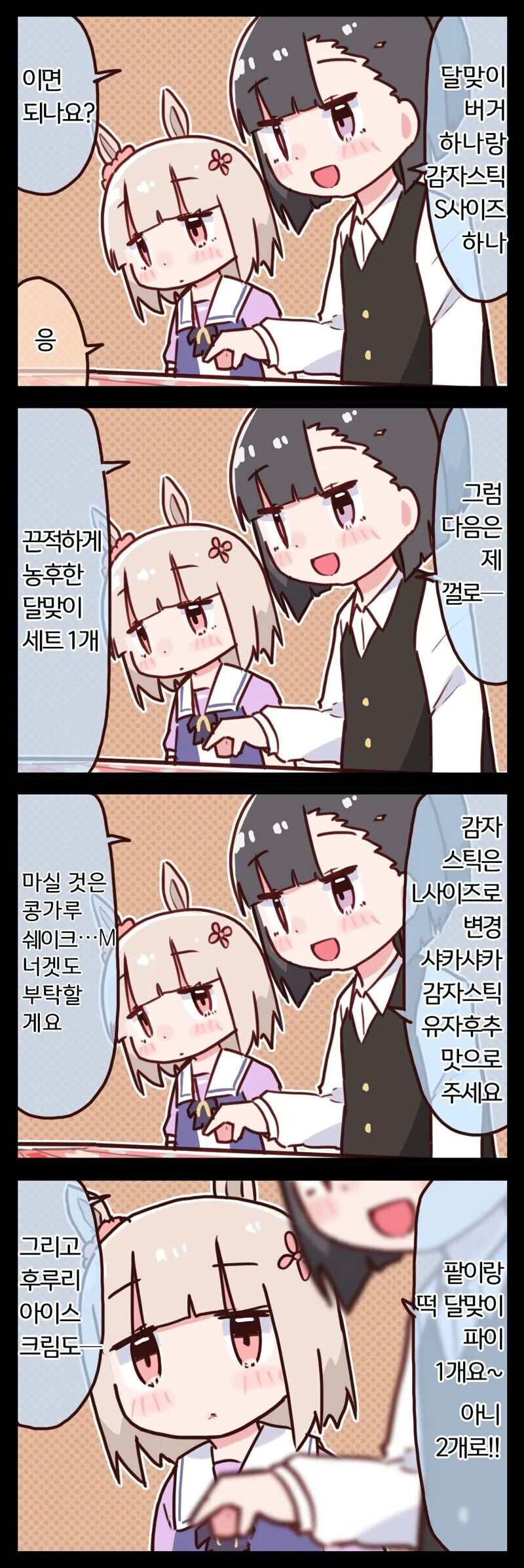 말딸) 다이어트하는 친구 티배깅하는.manhwa - 이미지 2