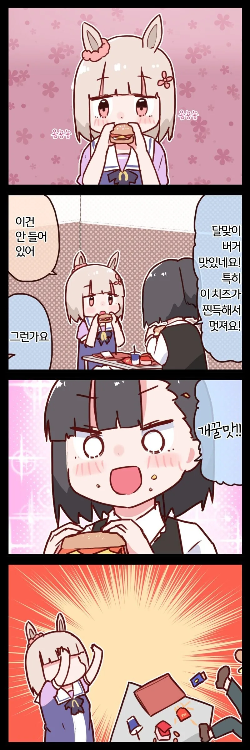 말딸) 다이어트하는 친구 티배깅하는.manhwa - 이미지 3
