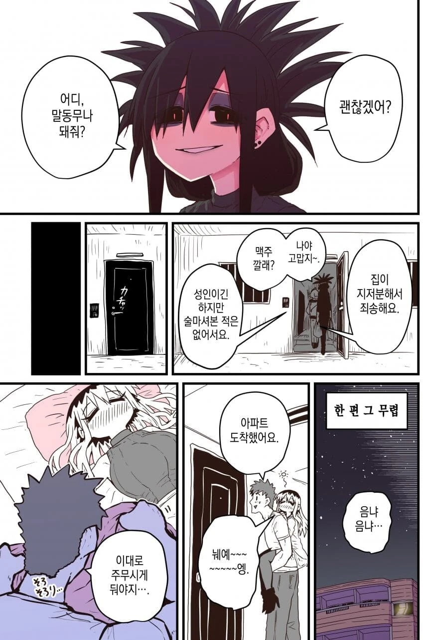울보 이혼녀 옆집 아줌마 슈퍼 18화 - 이미지 3