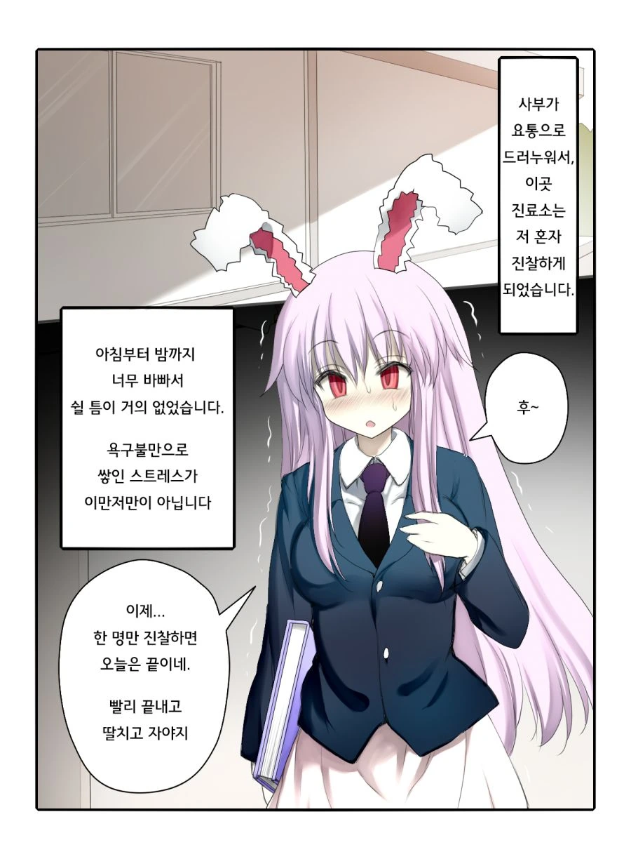 절대 ㅎㅂ, 동방) ㅂㅈ기 온 달토끼 만화.manga