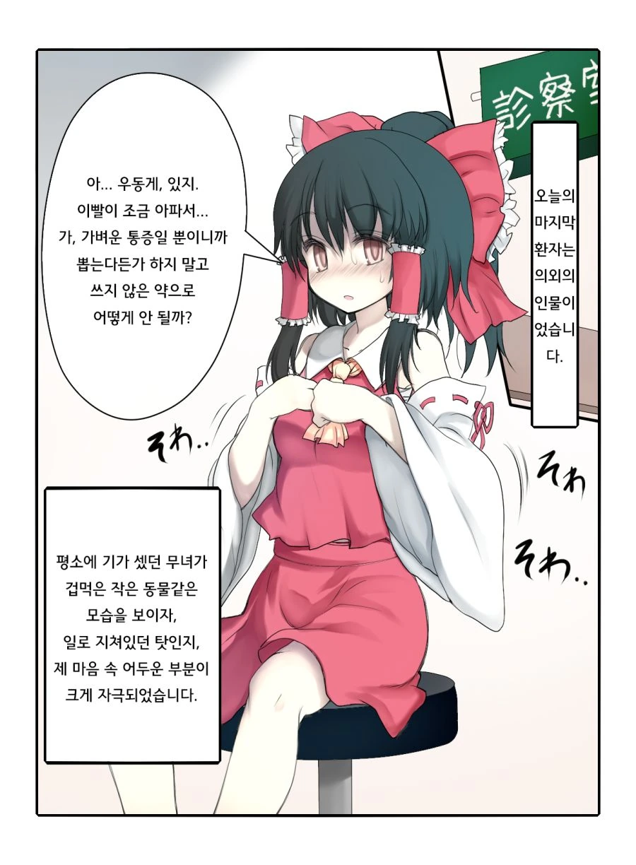절대 ㅎㅂ, 동방) ㅂㅈ기 온 달토끼 만화.manga - 이미지 2