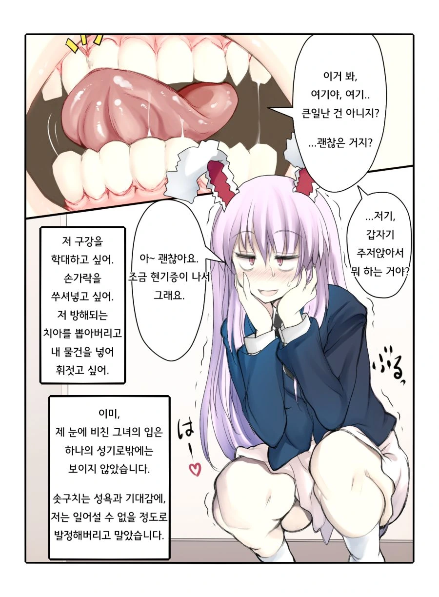 절대 ㅎㅂ, 동방) ㅂㅈ기 온 달토끼 만화.manga - 이미지 3