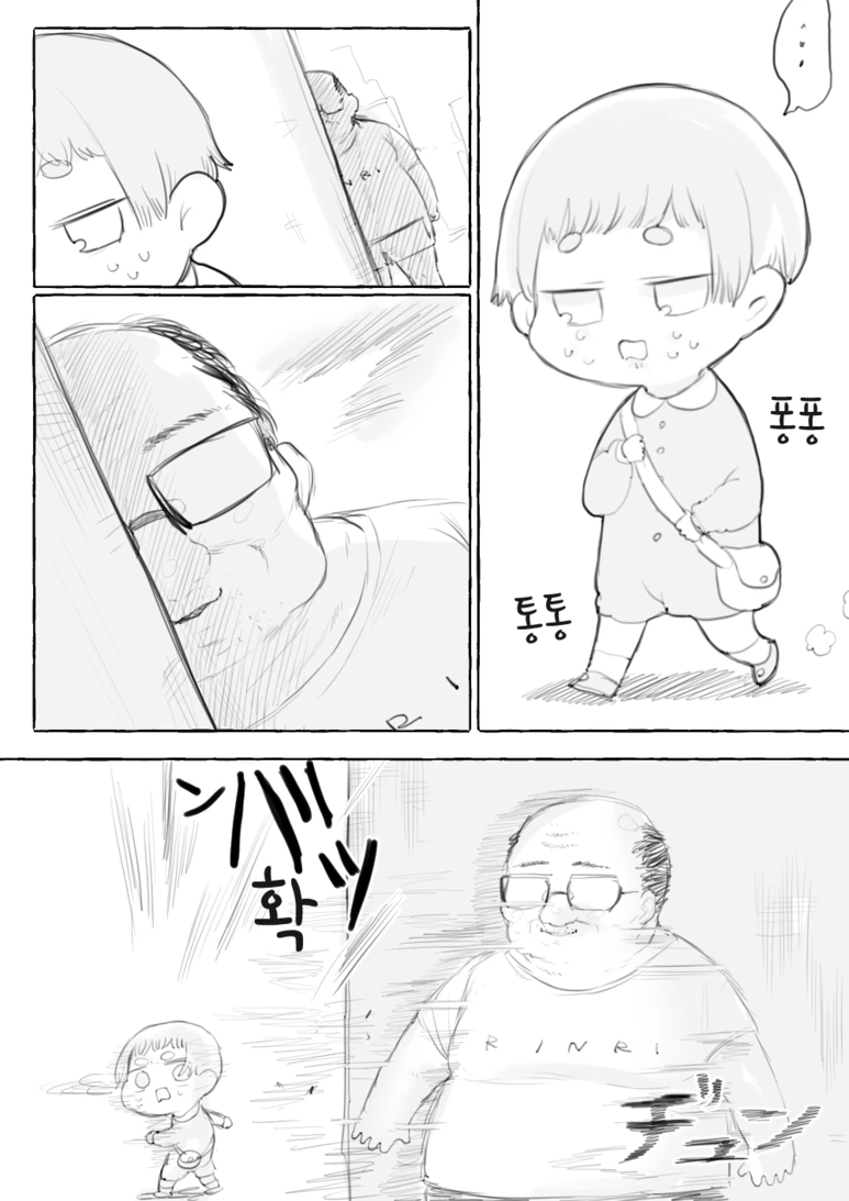 수상한 아저씨 만화.manhwa - 이미지 10