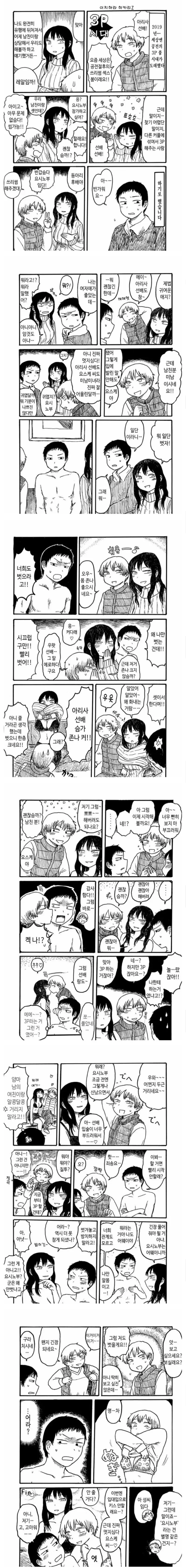 여친이 3p해보고 싶다고 부탁하는.Manhwa