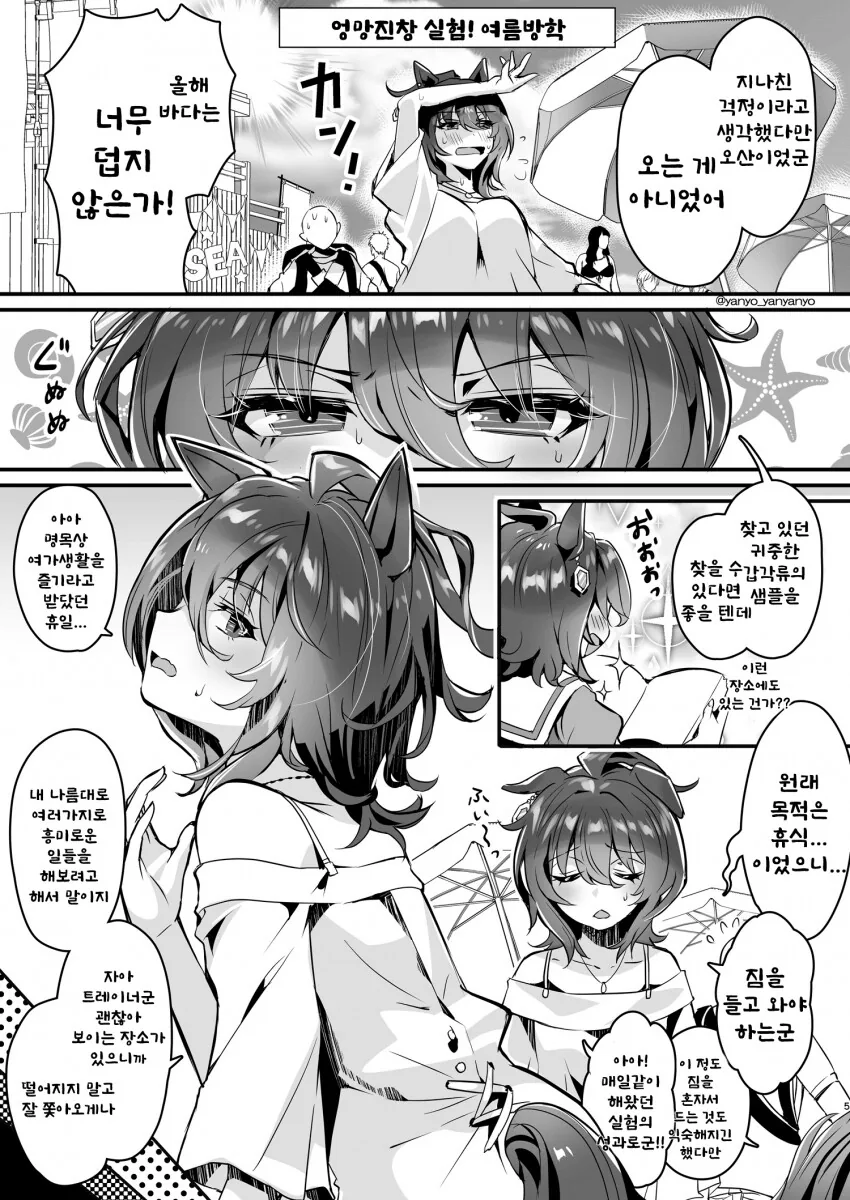 말딸) 타키온이랑 바다 놀러가는 만화.manga