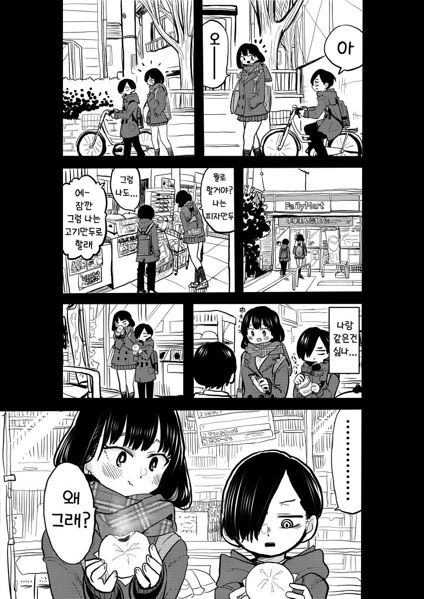 만두 사서 바꿔먹는 여중생.manhwa