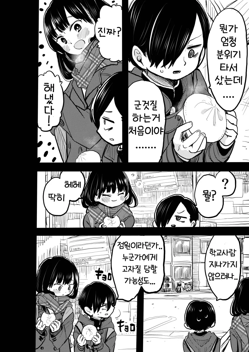 만두 사서 바꿔먹는 여중생.manhwa - 이미지 2