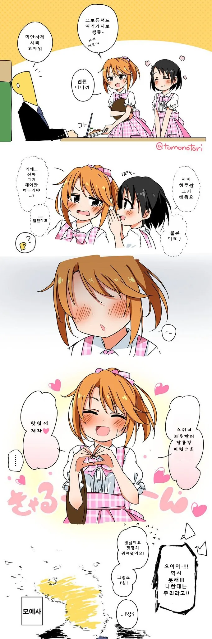 [신데마스@] 말랑이