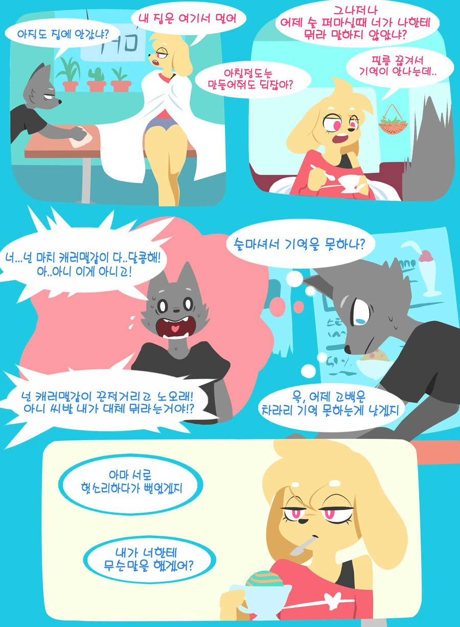 사귄지 100일째의 커플 만화 - 이미지 2