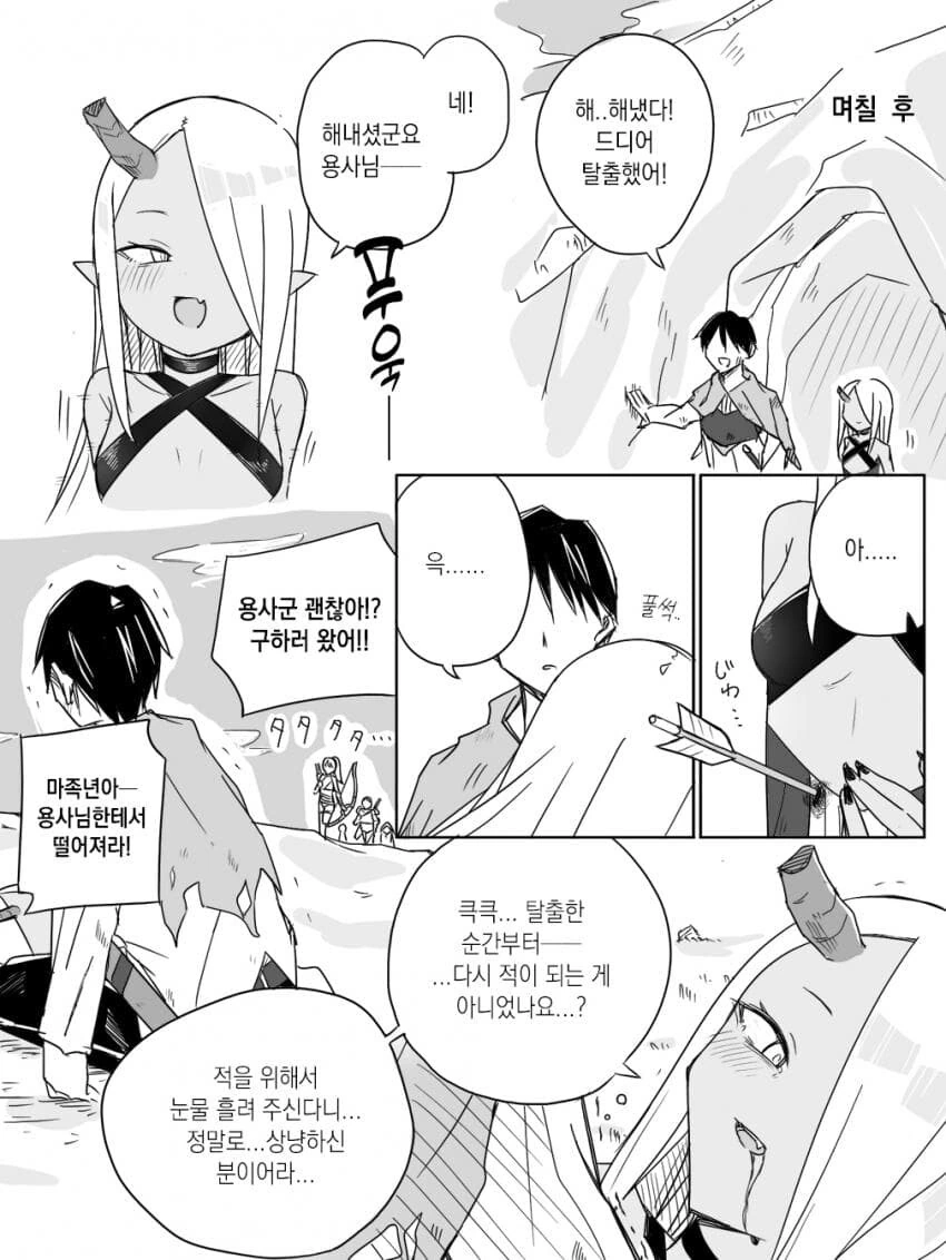 마왕군 간부와 동굴을 탈출하는.manhwa - 이미지 2
