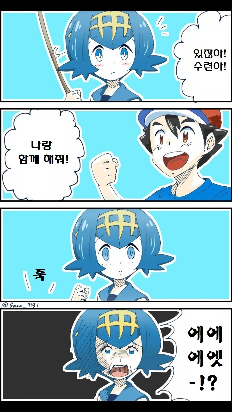 (포켓몬) 수련의 착각.Manhwa