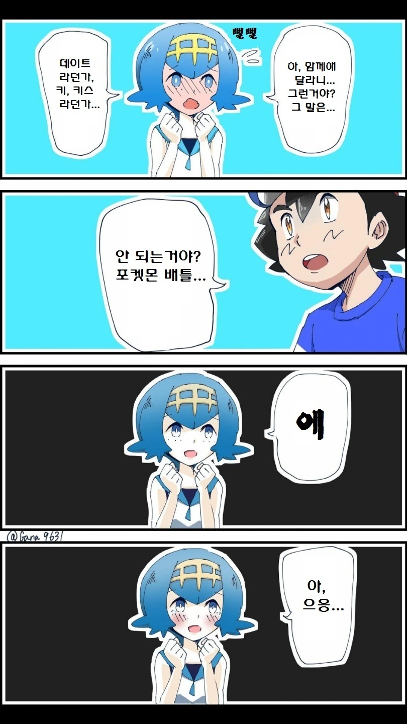 (포켓몬) 수련의 착각.Manhwa - 이미지 2