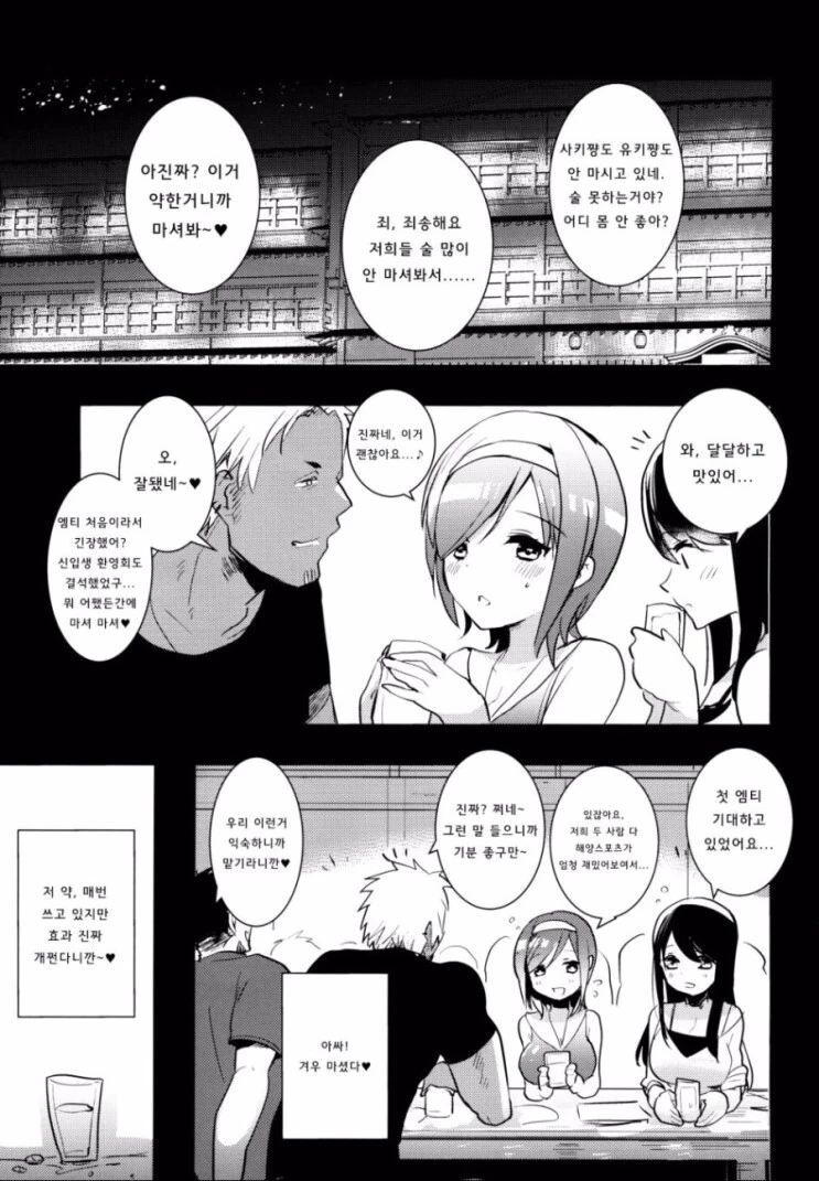 진정한 ㅇㅋ으로 다시 태어나는.manwha