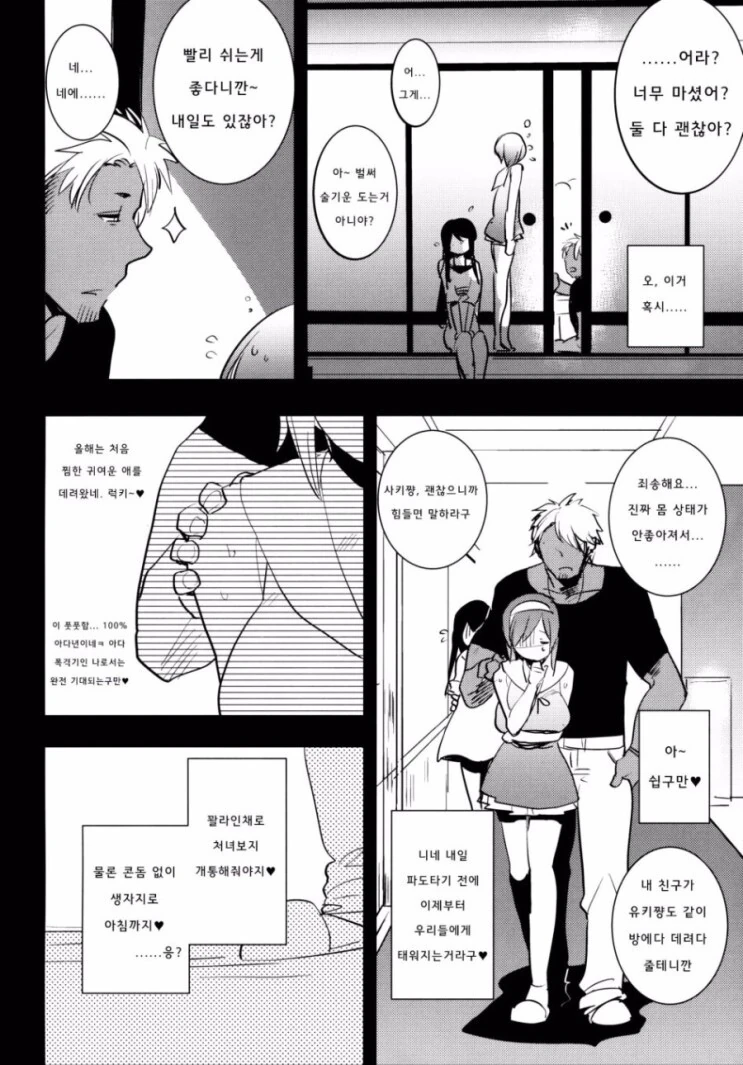 진정한 ㅇㅋ으로 다시 태어나는.manwha - 이미지 2