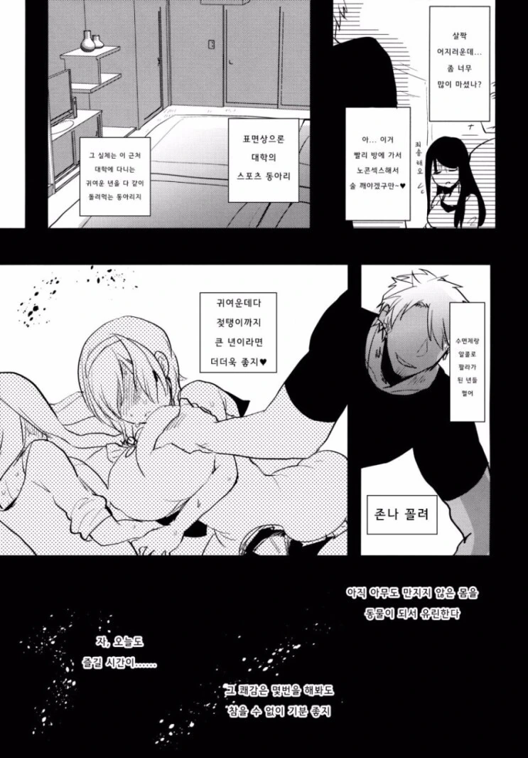 진정한 ㅇㅋ으로 다시 태어나는.manwha - 이미지 3