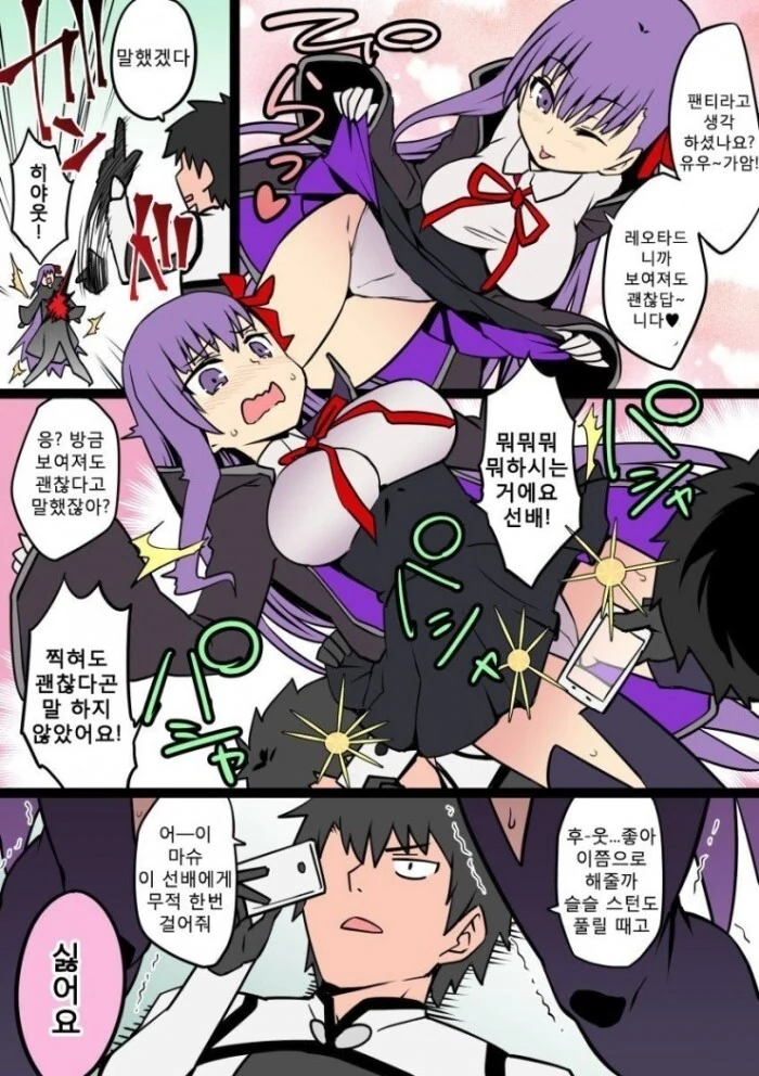 FGO) BB쨩의 치마 속.manga