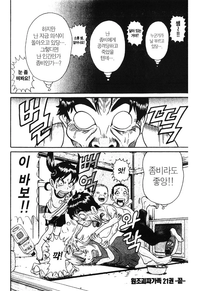 [괴짜가족]게임을 즐기는 이소룡 선생 - 이미지 12