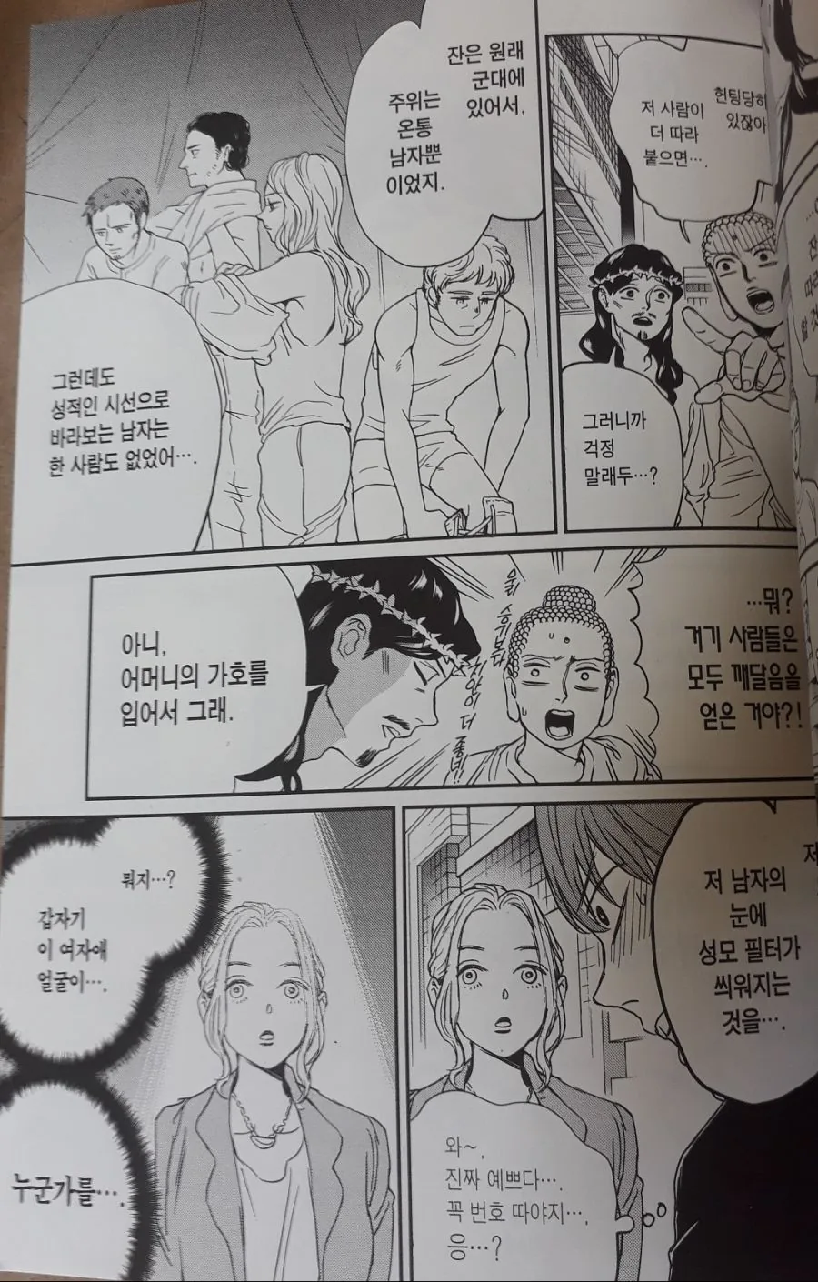 중세귀족이 잔다르크를 보고 끌리지 않은 이유.manga - 이미지 2