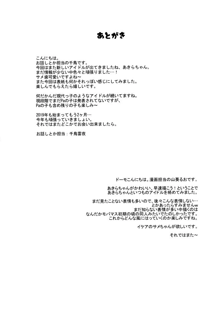 @) 나나와 아키라&미쿠 가 영상촬영을 해봤다 만화 - 이미지 19