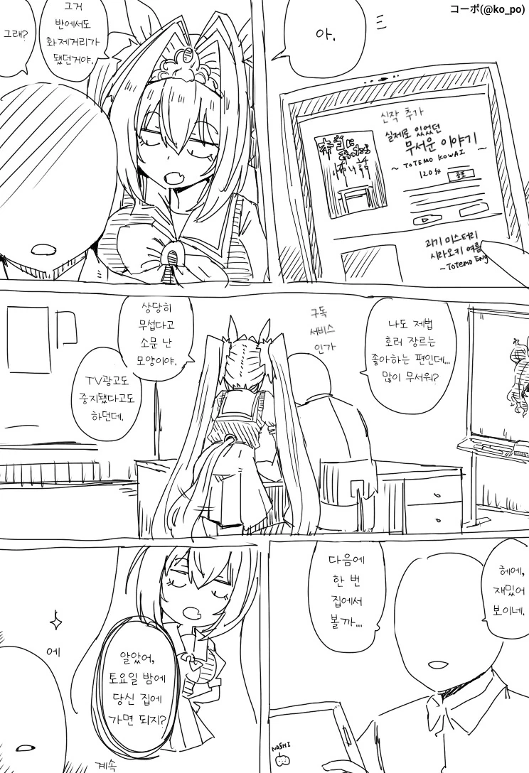 말딸) 다스카의 행동력 만화