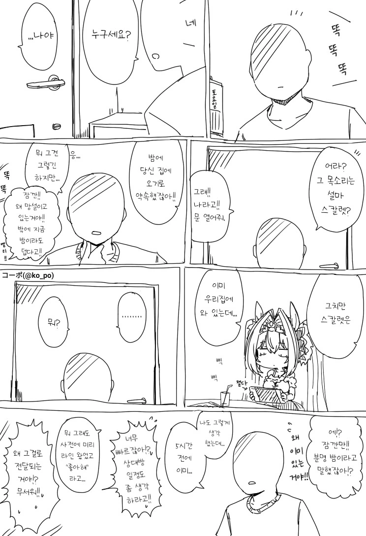 말딸) 다스카의 행동력 만화 - 이미지 2