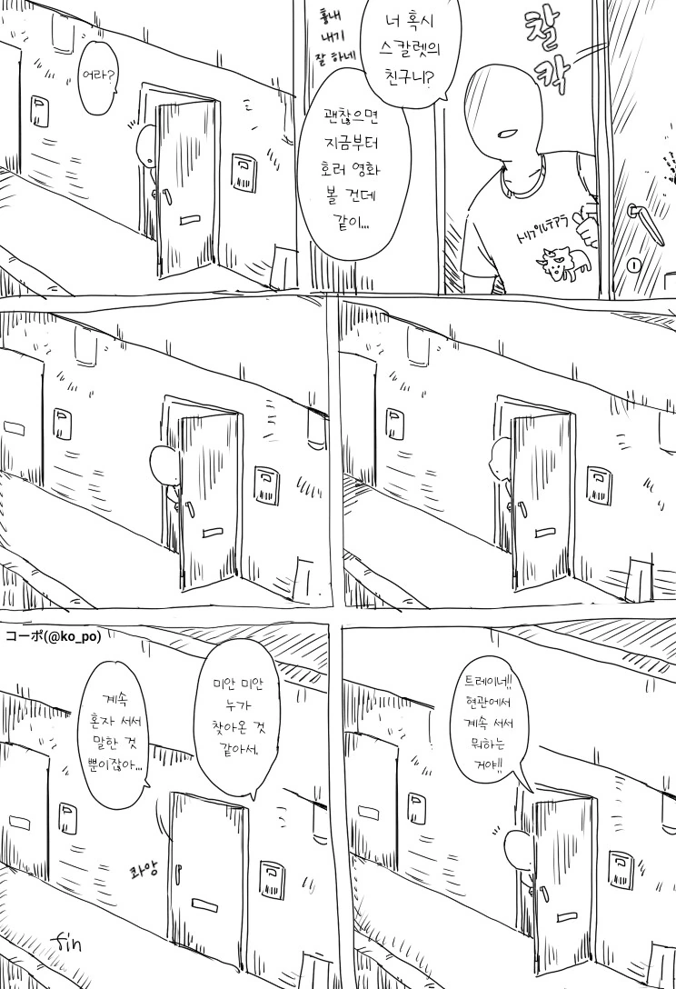말딸) 다스카의 행동력 만화 - 이미지 3