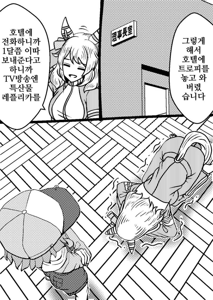 말딸, 핫산)트로피를 호텔에 놓고 온 미라클.manhwa - 이미지 2