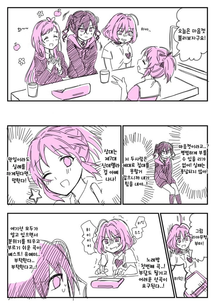 [@] 나나와 노래방에 온 신인들