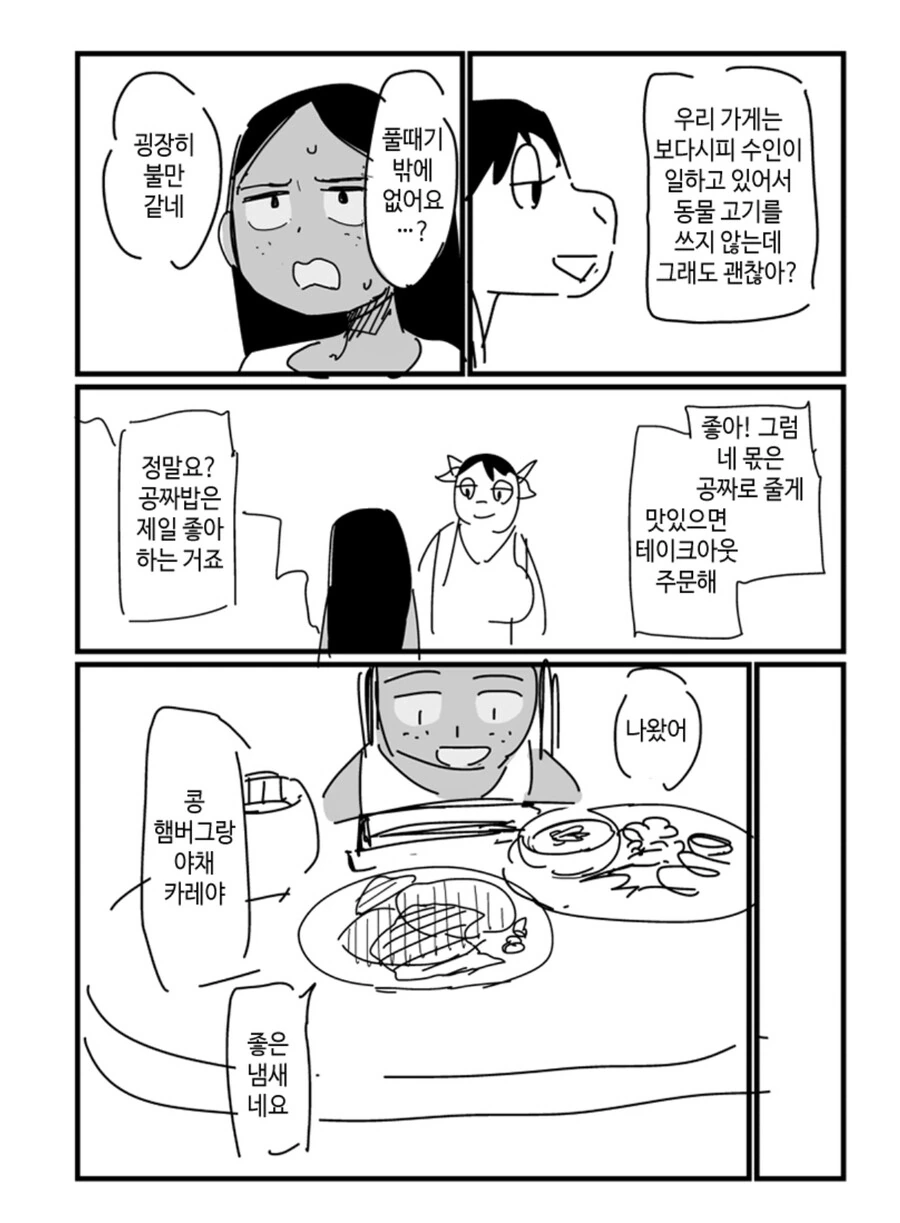 수인이 있어서 고기는 안먹는다고..?