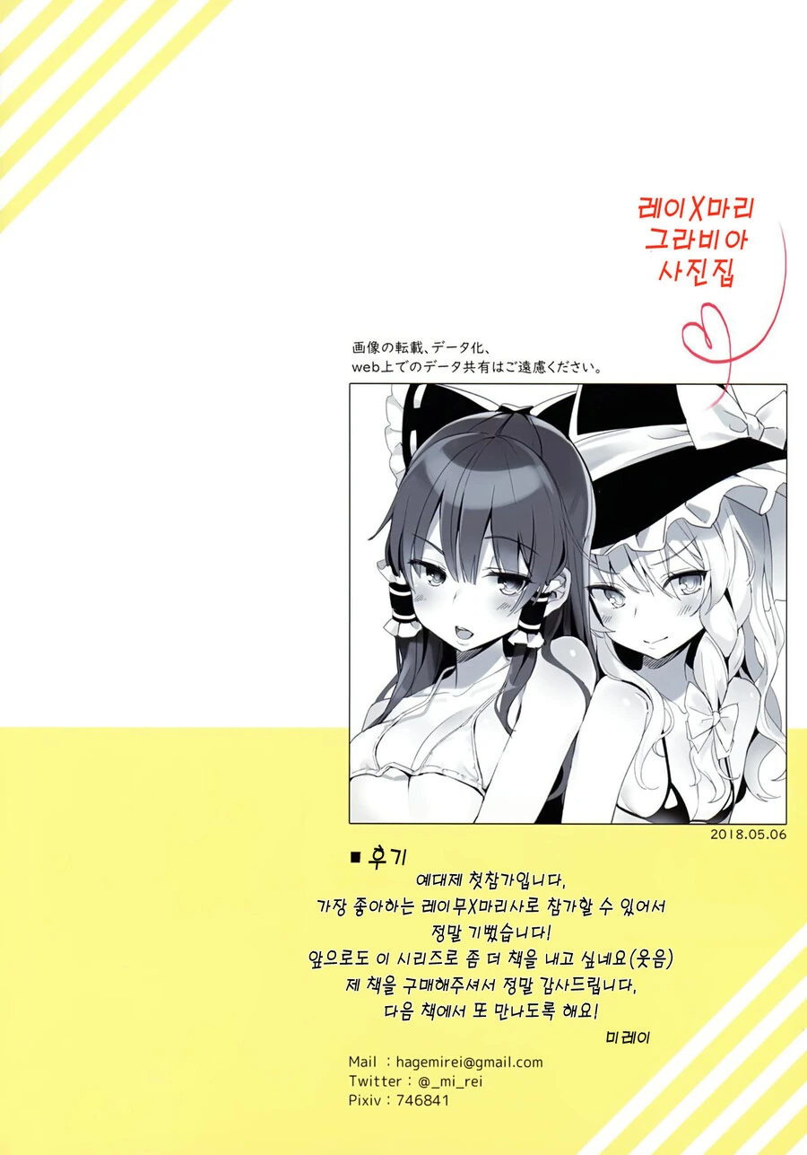 동방) 레미마리의 그라비아 사진집 만화 (ㅇㅎㅂ - 이미지 13