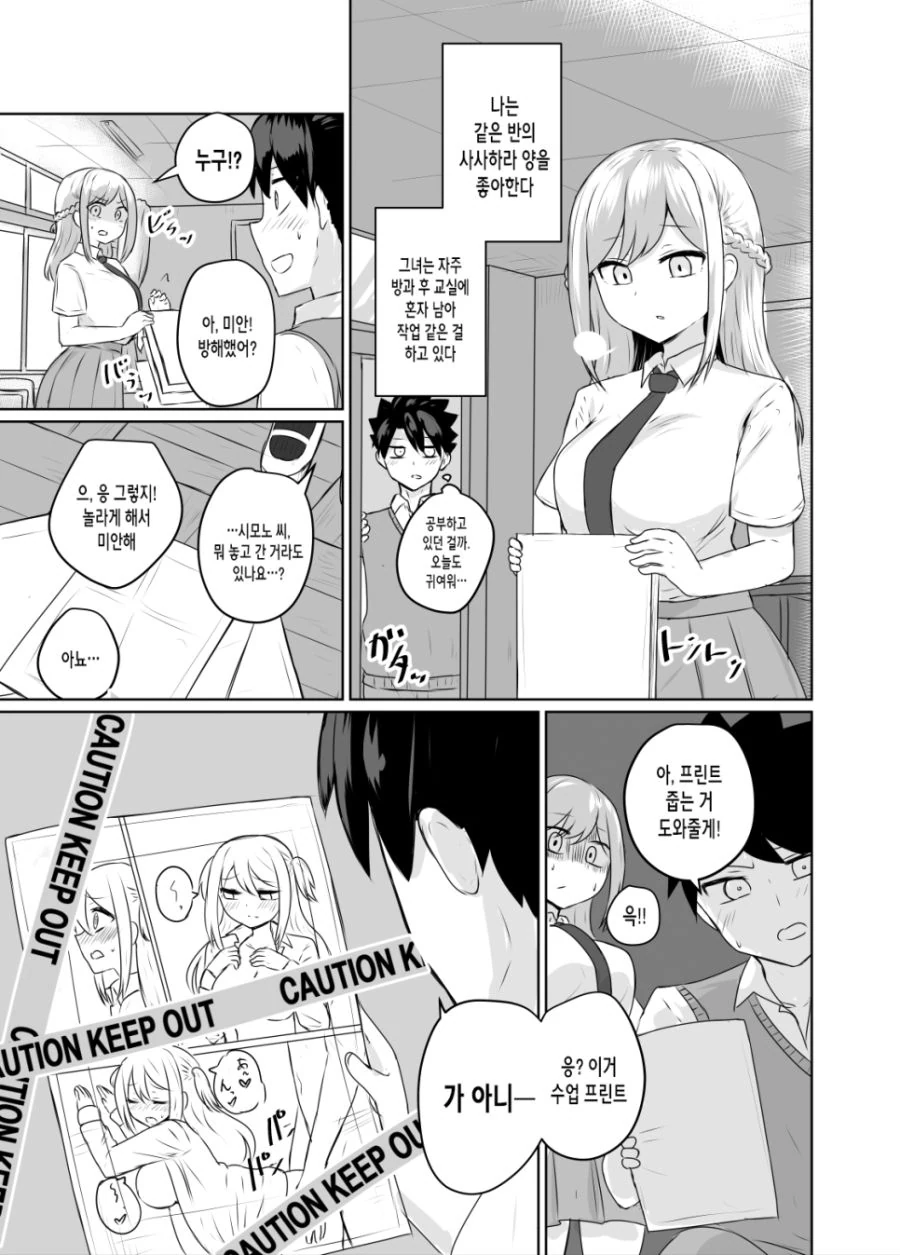 좋아하는 여자아이가 변태였던.manhwa