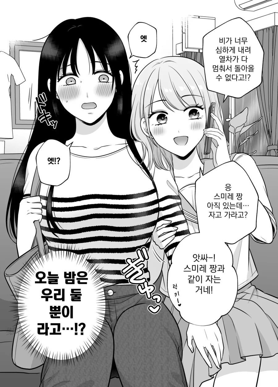 학생이 너무 귀여운 과외선생님.mangas - 이미지 2
