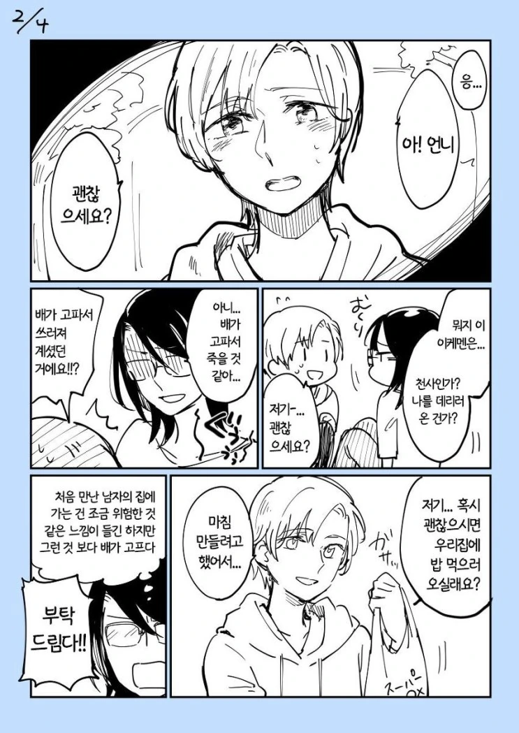 [공포] 대학원생을 줍줍하는.Manga - 이미지 2