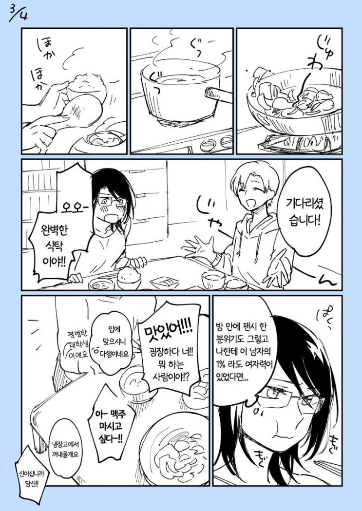 [공포] 대학원생을 줍줍하는.Manga - 이미지 3