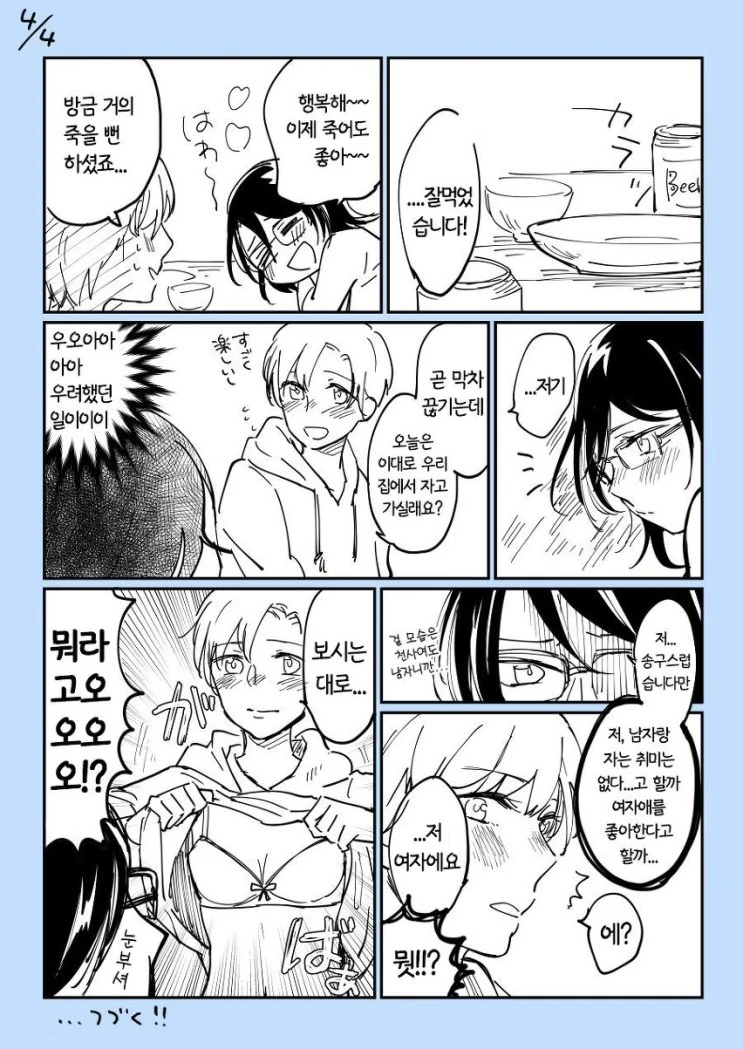 [공포] 대학원생을 줍줍하는.Manga - 이미지 4