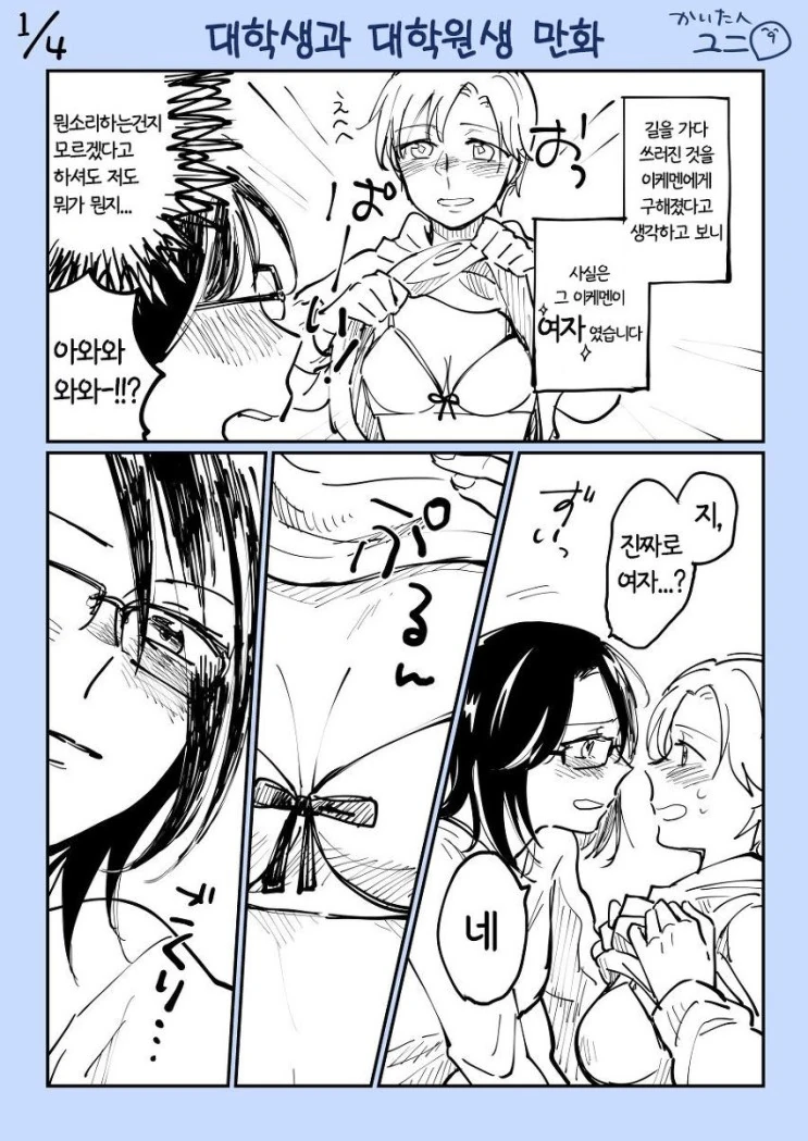 [공포] 대학원생을 줍줍하는.Manga - 이미지 5