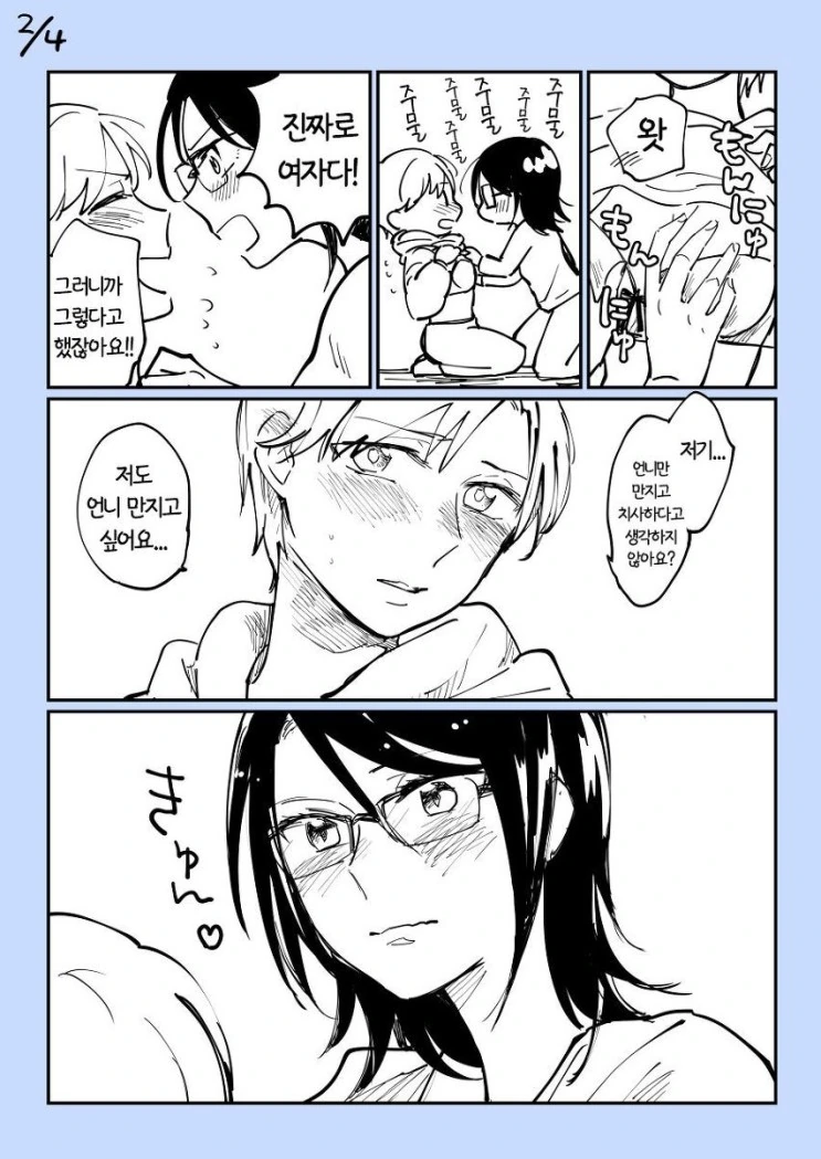 [공포] 대학원생을 줍줍하는.Manga - 이미지 6