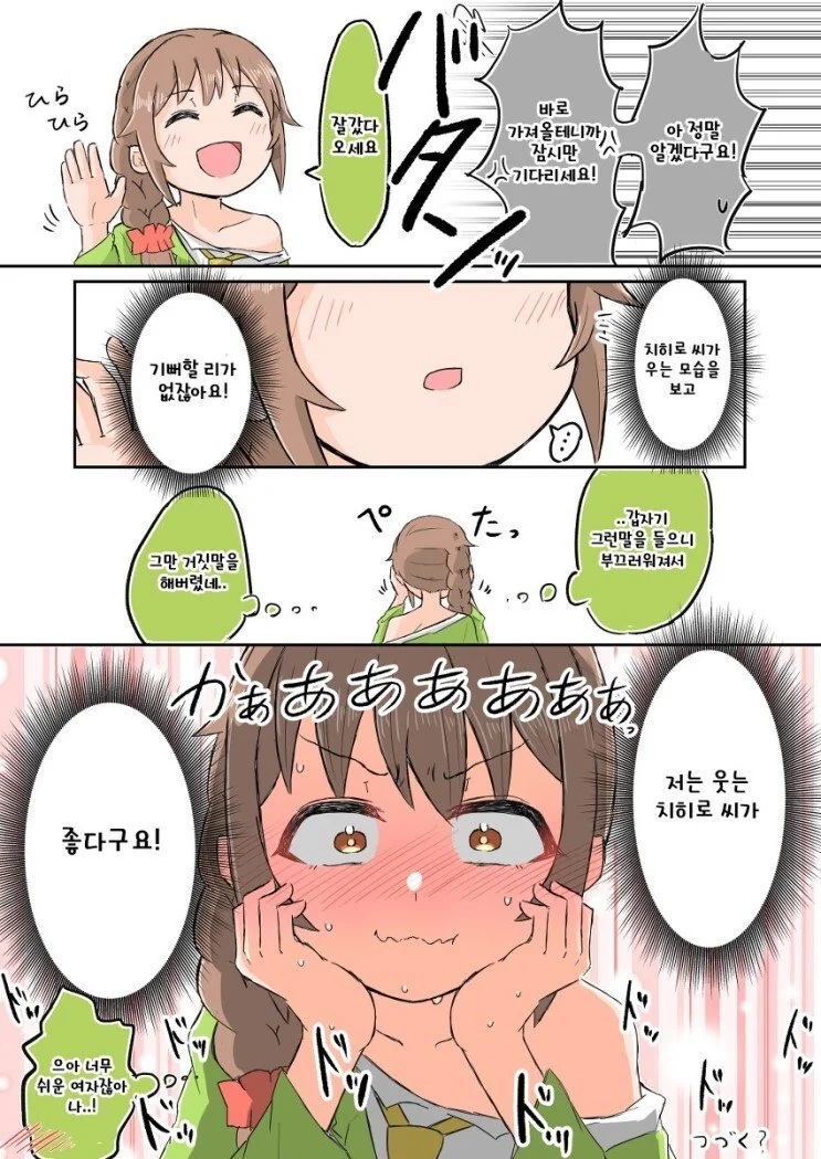 [@] 작아져버린 치히로씨.manhwa - 이미지 6