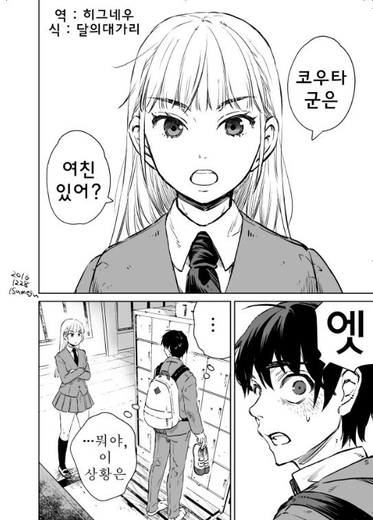 호기심으로 남자에게 여친 없는지 물어보는 만화
