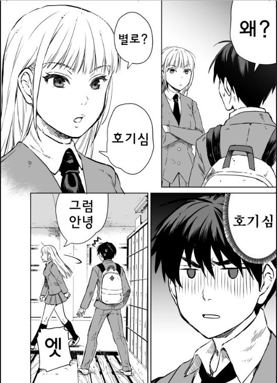 호기심으로 남자에게 여친 없는지 물어보는 만화 - 이미지 3